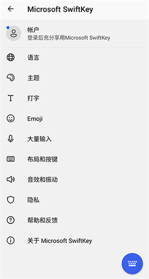 微軟輸入法最新版