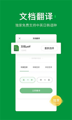 搜狗翻譯最新版