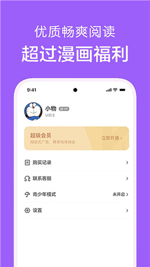 看耽漫畫無廣告免費版