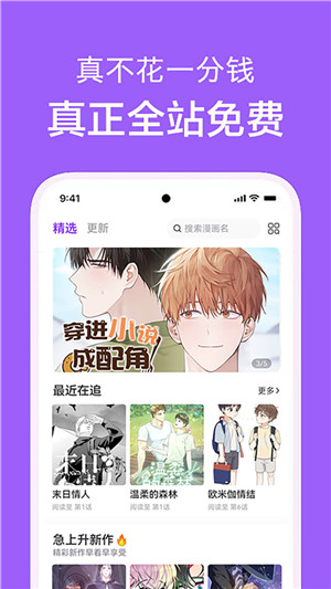 看耽漫畫無廣告免費版