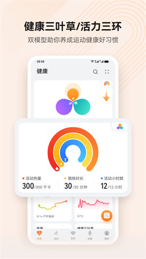 華為運動健康微信同步版