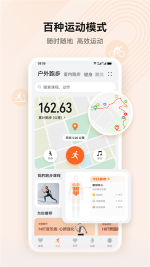 華為運動健康微信同步版