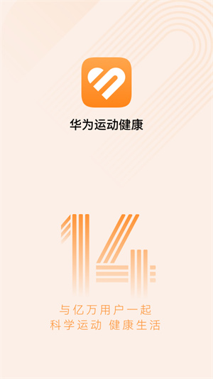 華為運動健康微信同步版