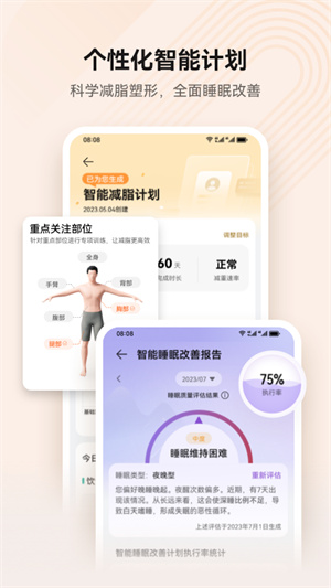 華為運動健康微信同步版