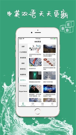 BBE英语 v3.1.7 安卓版图1