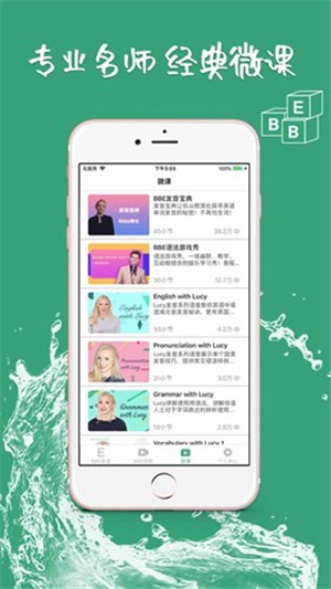 BBE英语 v3.1.7 安卓版图5