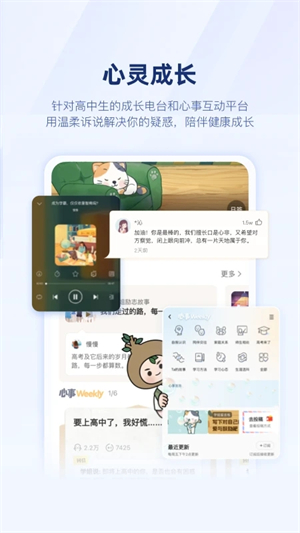 升学e网通最新版图2