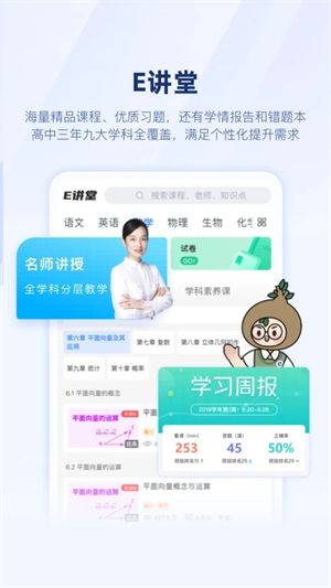 升学e网通最新版图3