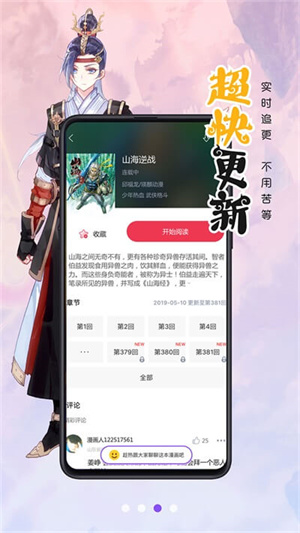 漫画人极速版图1