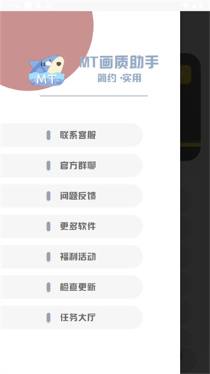 MT畫質助手免費無任務版