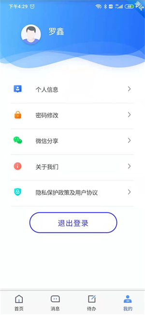 四川e社保 v2.5.4 安卓版