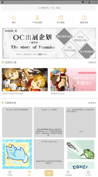 CPP漫展同人版