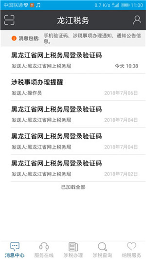 黑龍江稅務社保繳費最新版