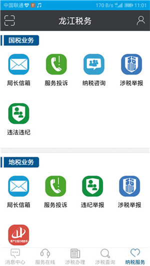 黑龍江稅務社保繳費最新版