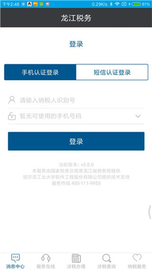 黑龍江稅務社保繳費最新版