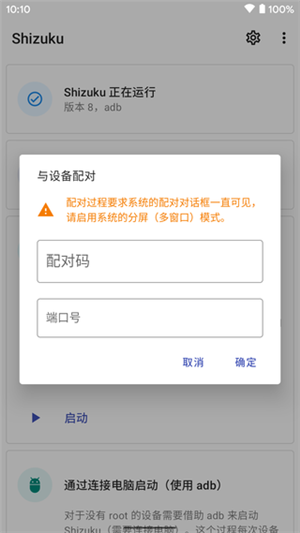 Shizuku ADB無線調試軟件 v13.5.4 安卓版