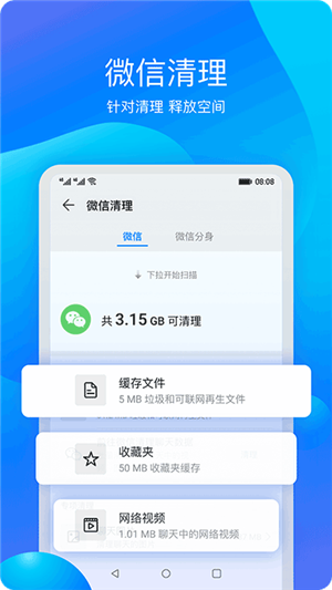 華為手機(jī)管家2025最新版