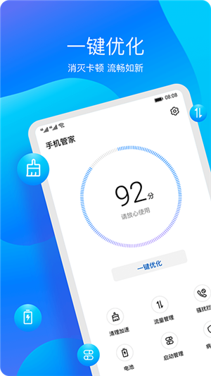 華為手機(jī)管家2025最新版