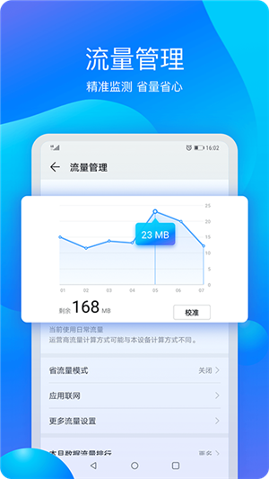 華為手機(jī)管家2025最新版