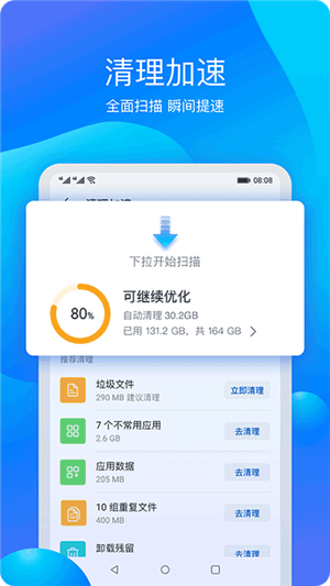 華為手機(jī)管家2025最新版