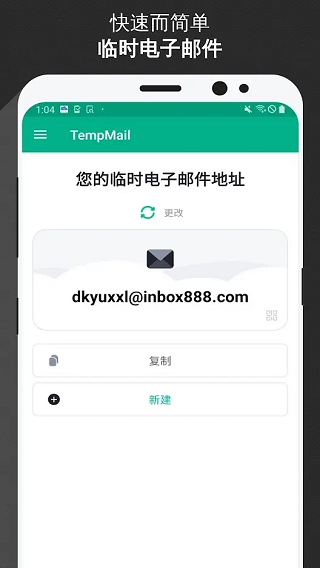 Temp Mail最新版