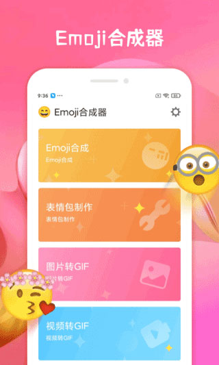 Emoji合成器專業(yè)版