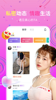 私信交友游客登錄 v19.0.6 安卓版