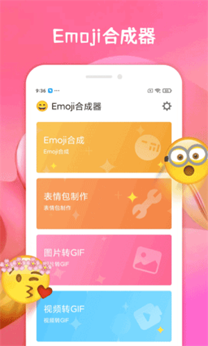 Emoji合成器中文無廣告版