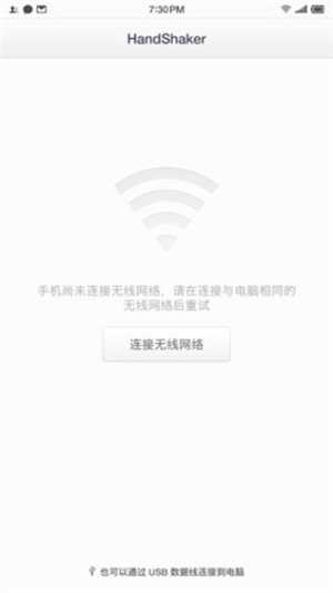 HandShaker安卓最新版