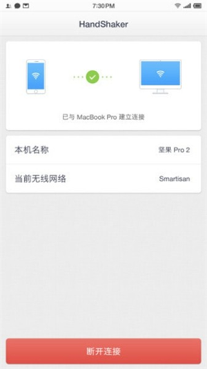 HandShaker安卓最新版
