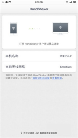 HandShaker安卓最新版