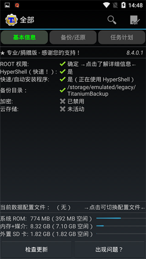 鈦備份最新版