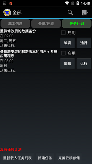 鈦備份最新版