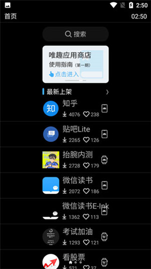 唯趣應用商店老版