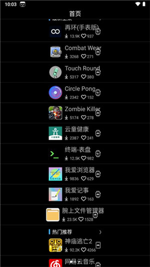 唯趣應用商店老版