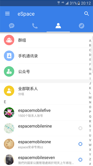 eSpace安裝 v3.15.1500 安卓版