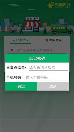 中郵E通最新版