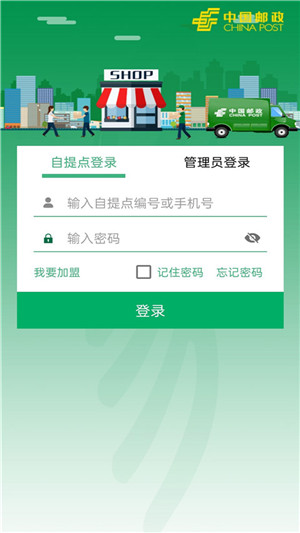 中郵E通最新版