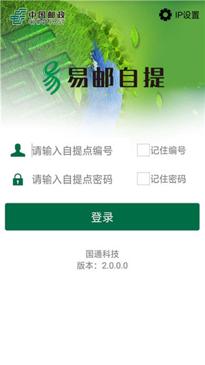 中郵E通最新版
