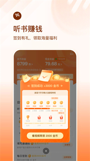 番茄暢聽免費聽書無限時長版