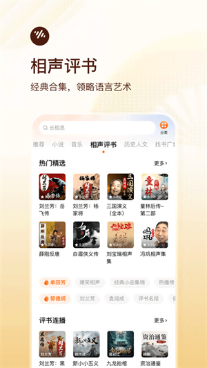 番茄暢聽免費聽書無限時長版