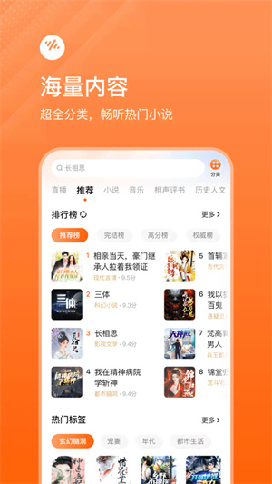 番茄暢聽免費聽書無限時長版