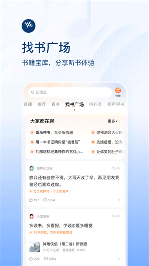 番茄暢聽免費聽書無限時長版