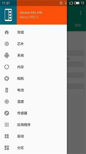 Device Info HW+解鎖會(huì)員版