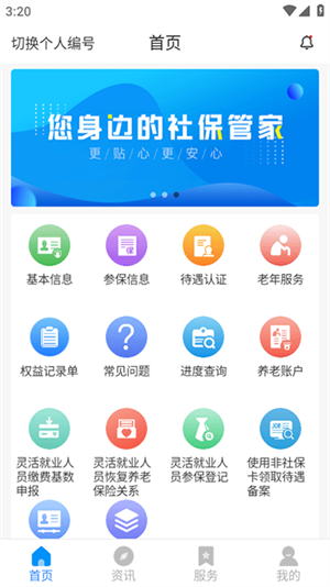 河南社保養老認證安裝 v1.4.9  最新版