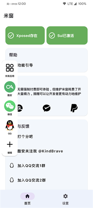 米窗全局小窗2025最新版