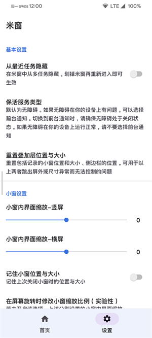 米窗全局小窗2025最新版