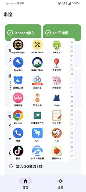 米窗全局小窗2025最新版