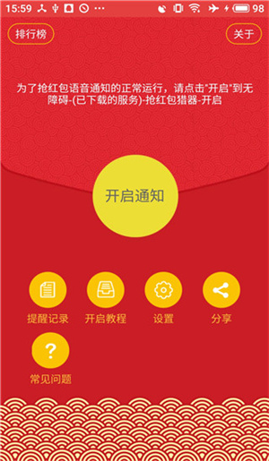 抢红包猎器老版图4
