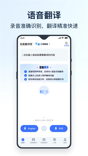 全能翻譯官 v1.11.0.0 安卓版
